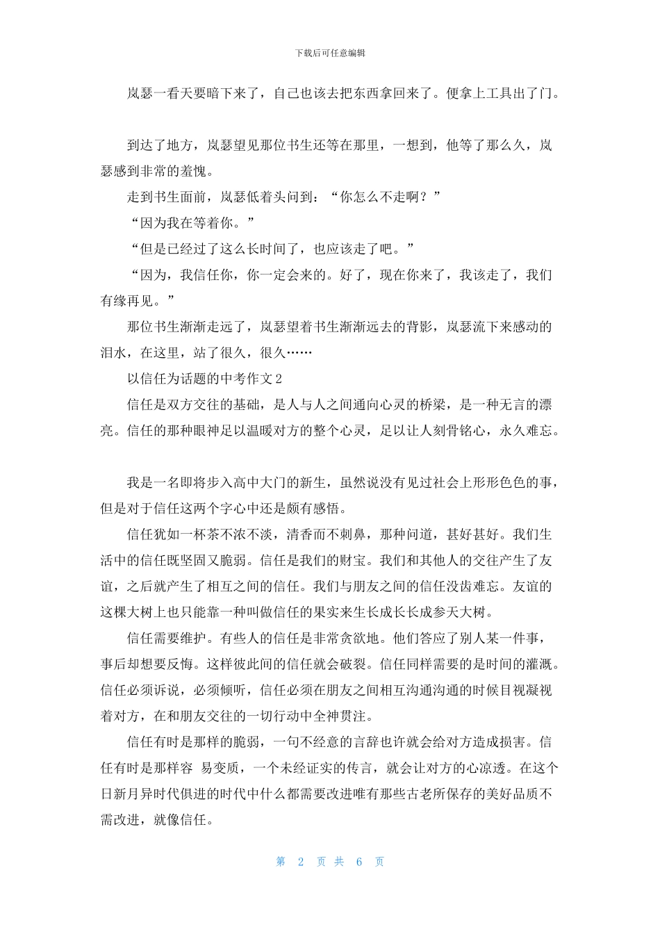 以信任为话题的中考作文5篇_第2页