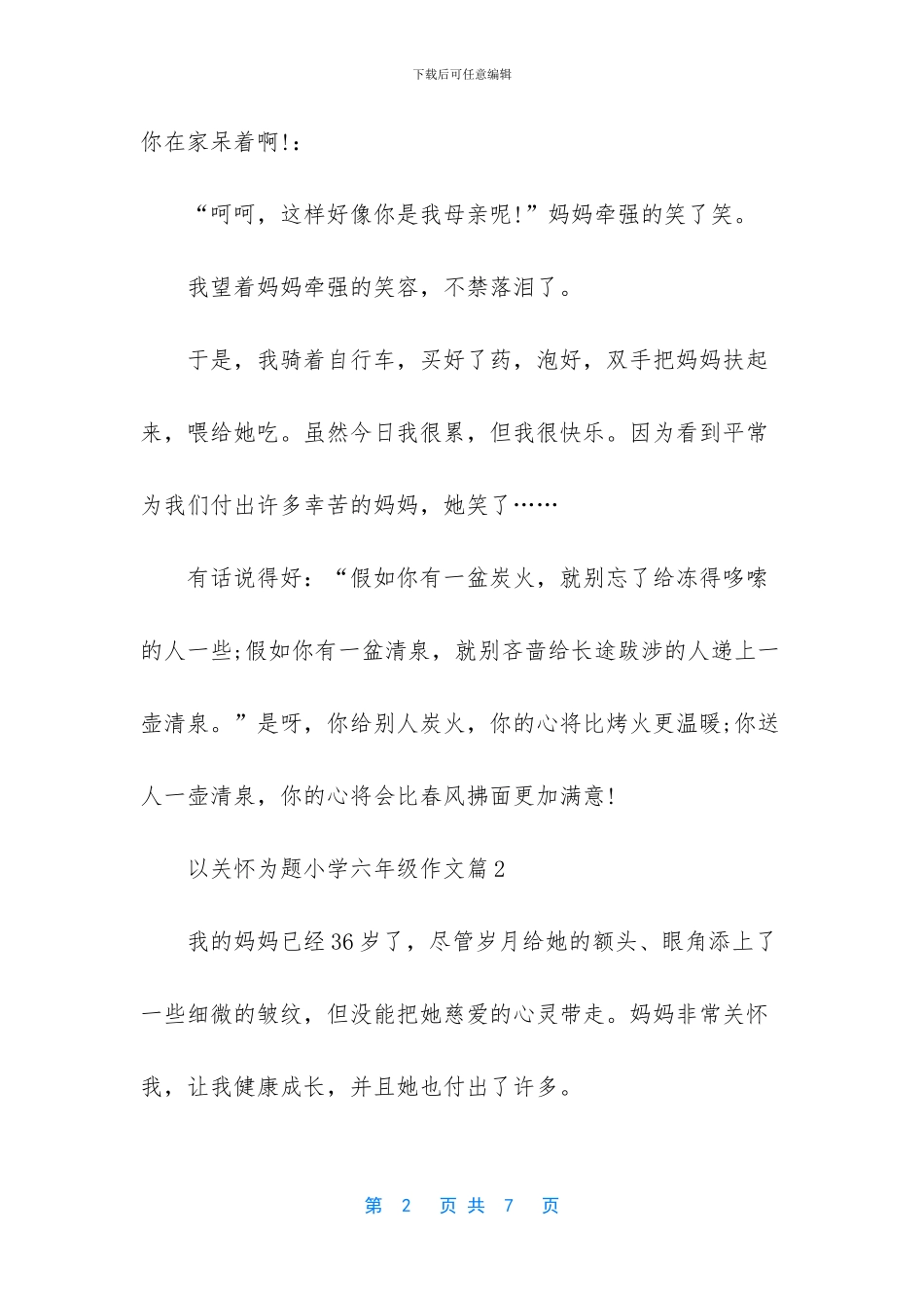 以关心为题的作文_第2页