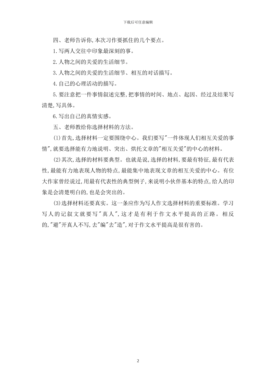 以关爱为话题的作文_第2页