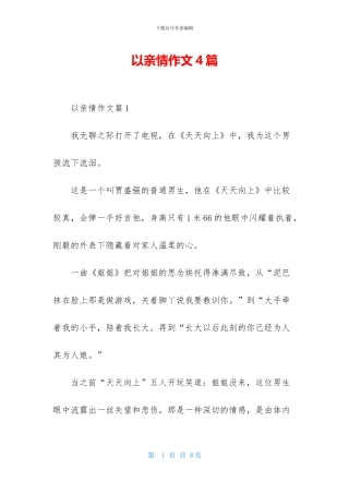 以亲情作文4篇-1