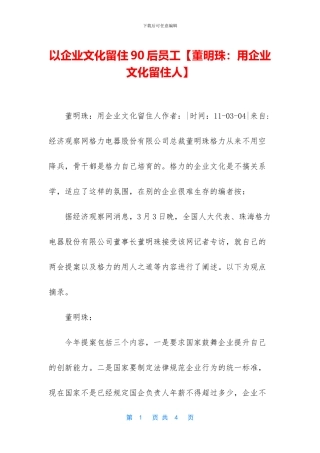 以企业文化留住90后员工