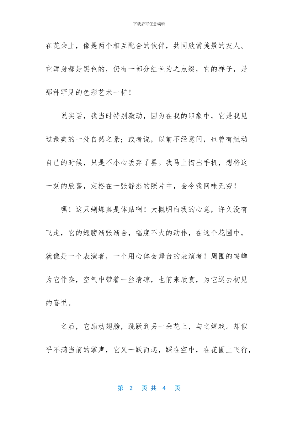以你命名的温柔作文高中-_第2页