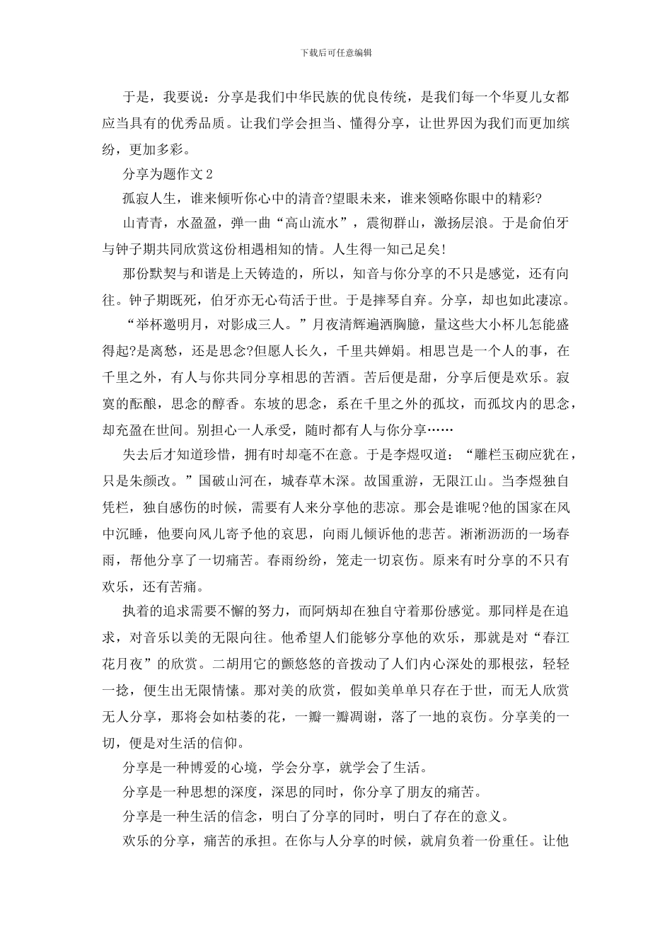 以分享为题作文赏析大全_第2页