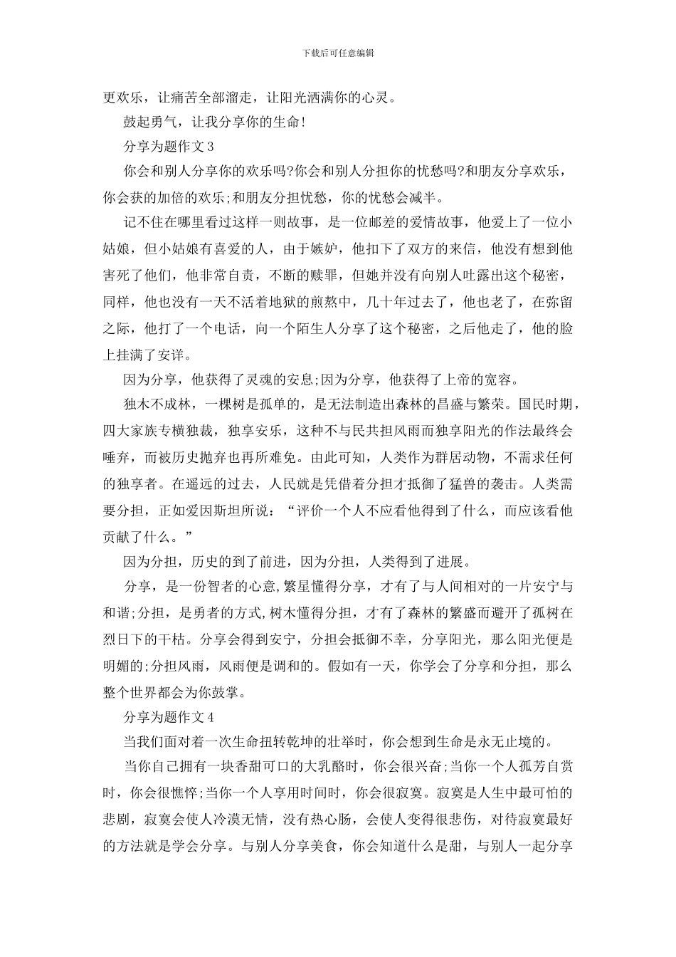 以分享为题作文赏析大全_第3页