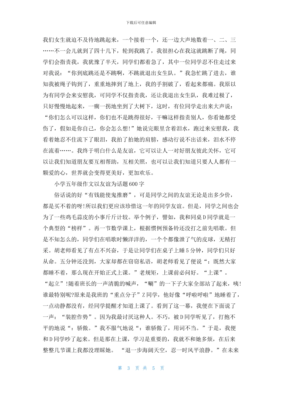 以友谊为话题小学五年级作文600字五篇_第3页