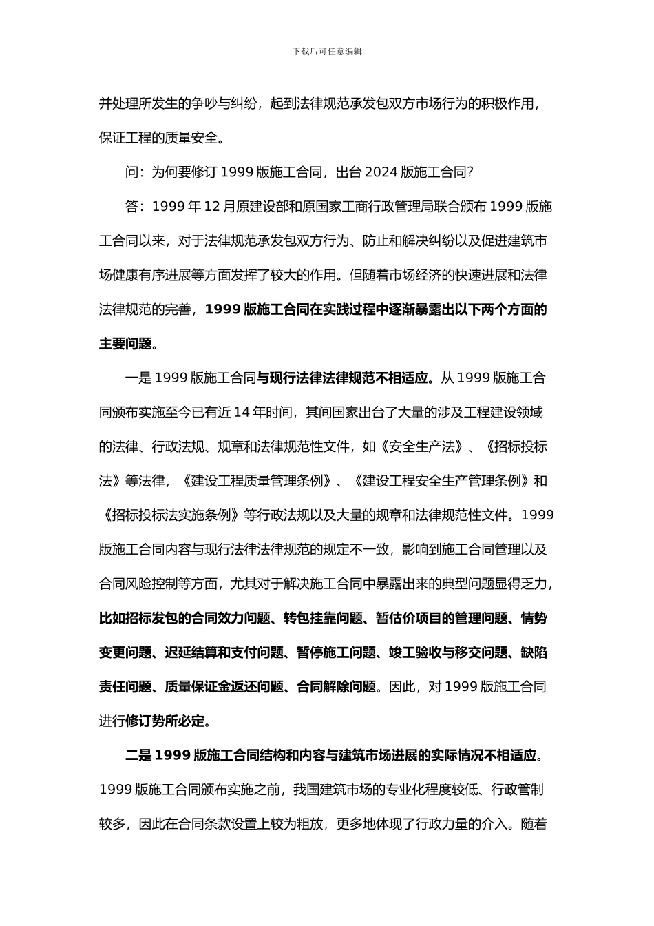 以合同管理为抓手规范建筑市场秩序_第2页