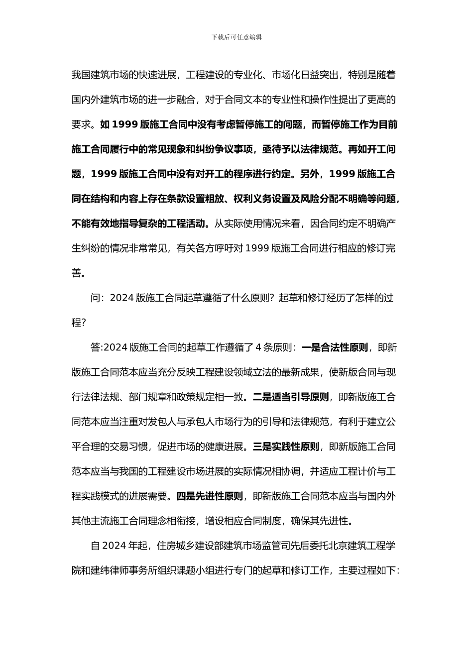 以合同管理为抓手规范建筑市场秩序_第3页