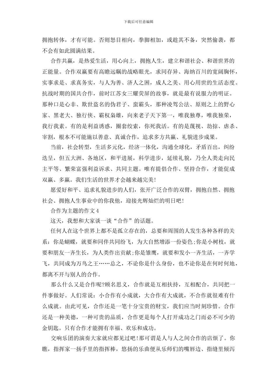 以合作为主题的作文赏析_第3页