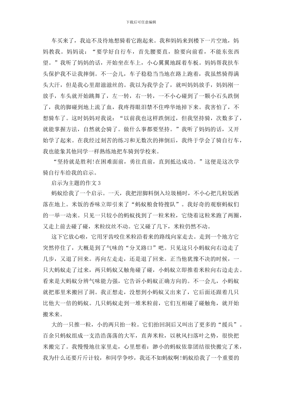 以启示为主题的作文赏析_第2页