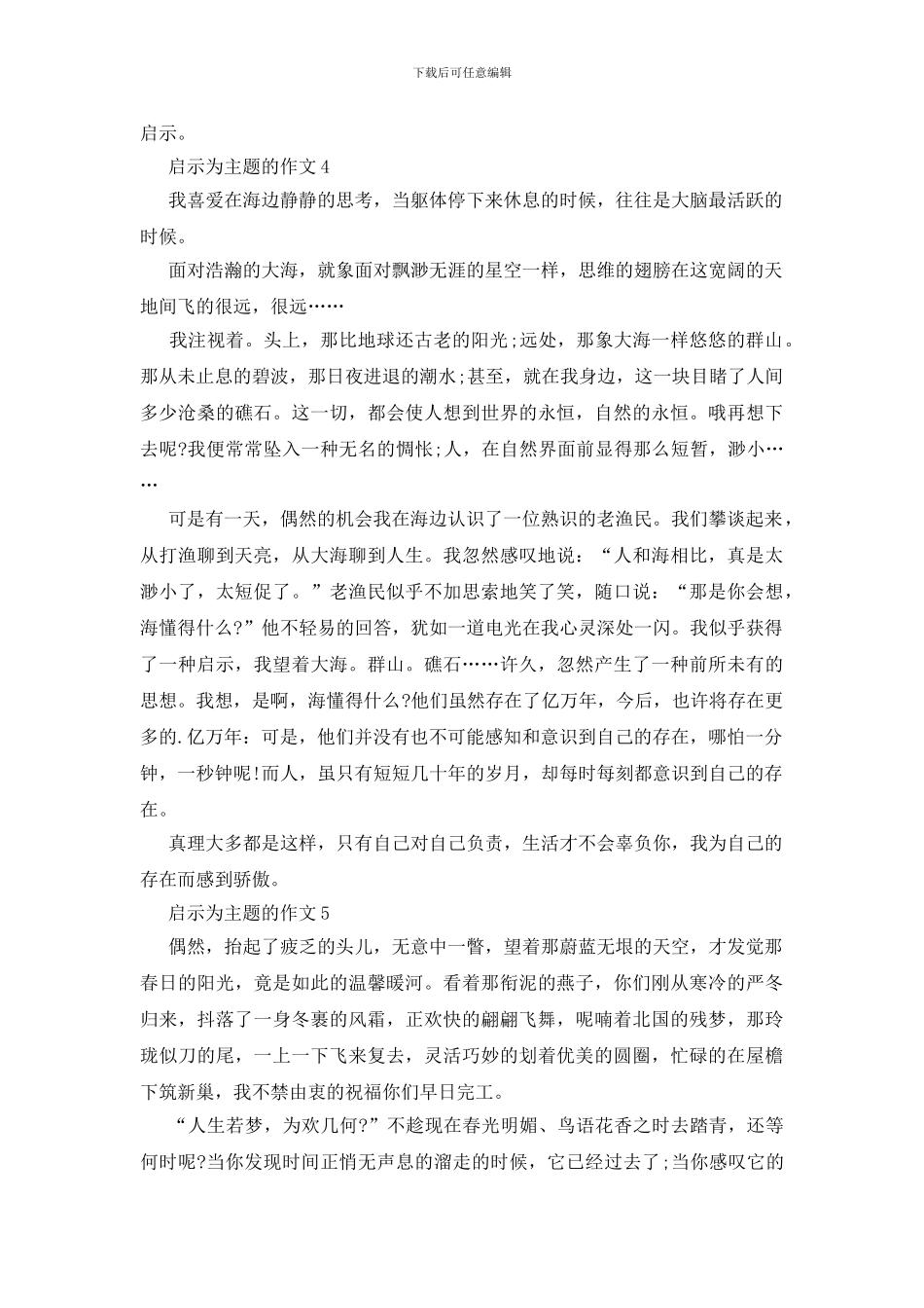 以启示为主题的作文赏析_第3页