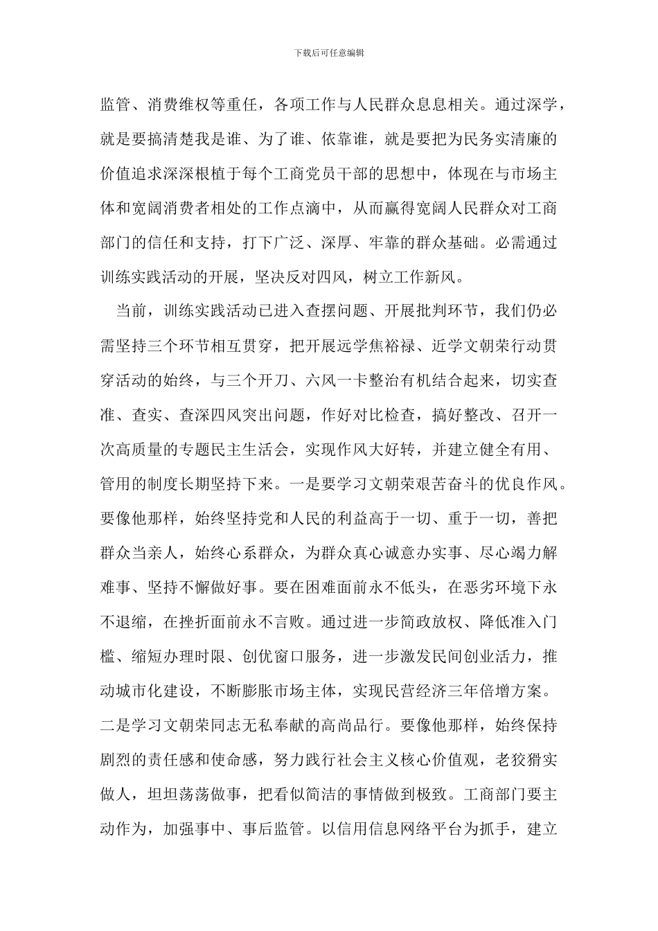 以先进为榜样-深学、细照、笃行_第2页