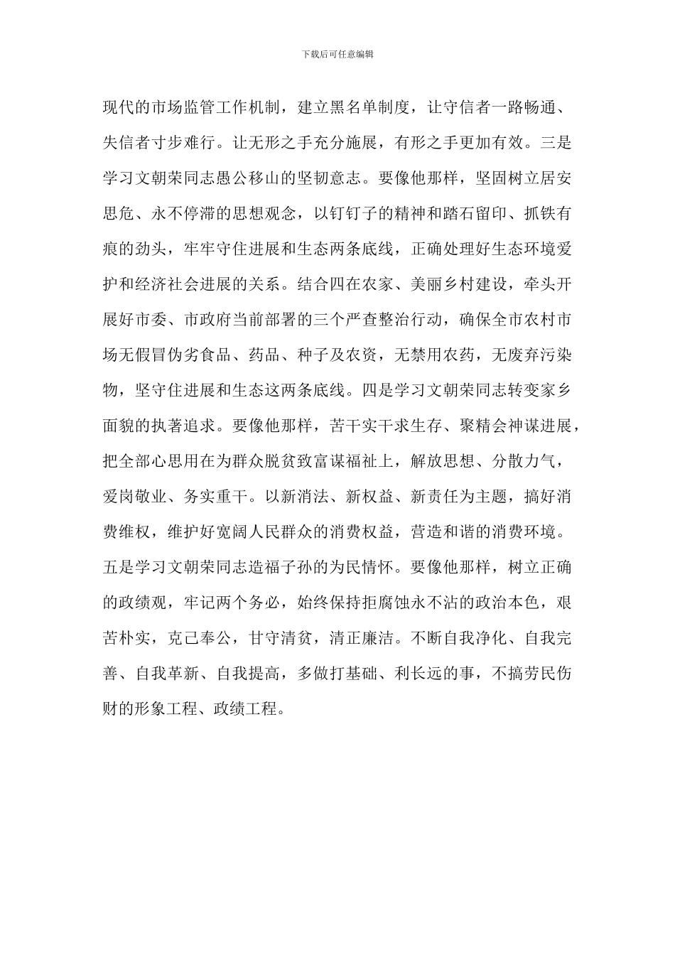 以先进为榜样-深学、细照、笃行_第3页