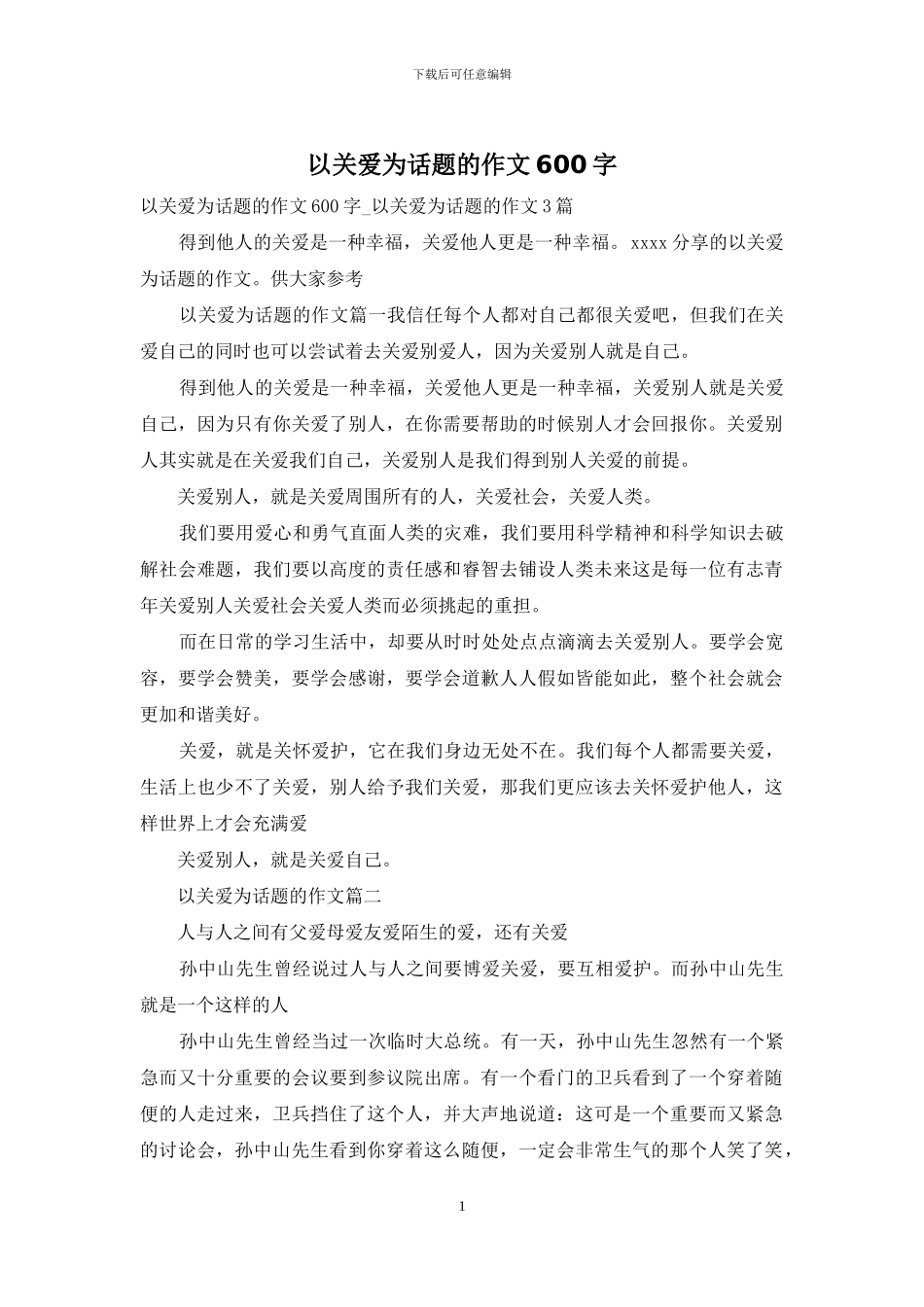 以关爱为话题的作文600字_第1页