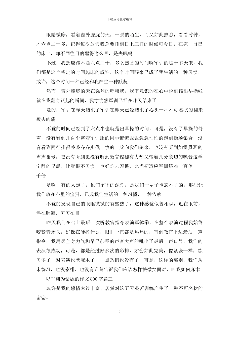 以军训为话题的作文800字3篇_第2页
