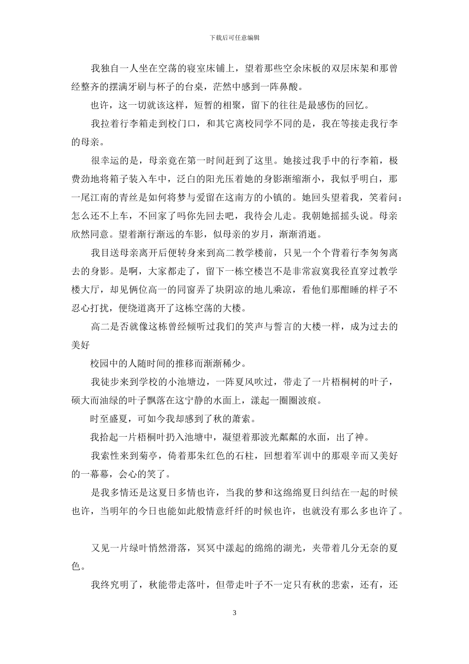 以军训为话题的作文800字3篇_第3页