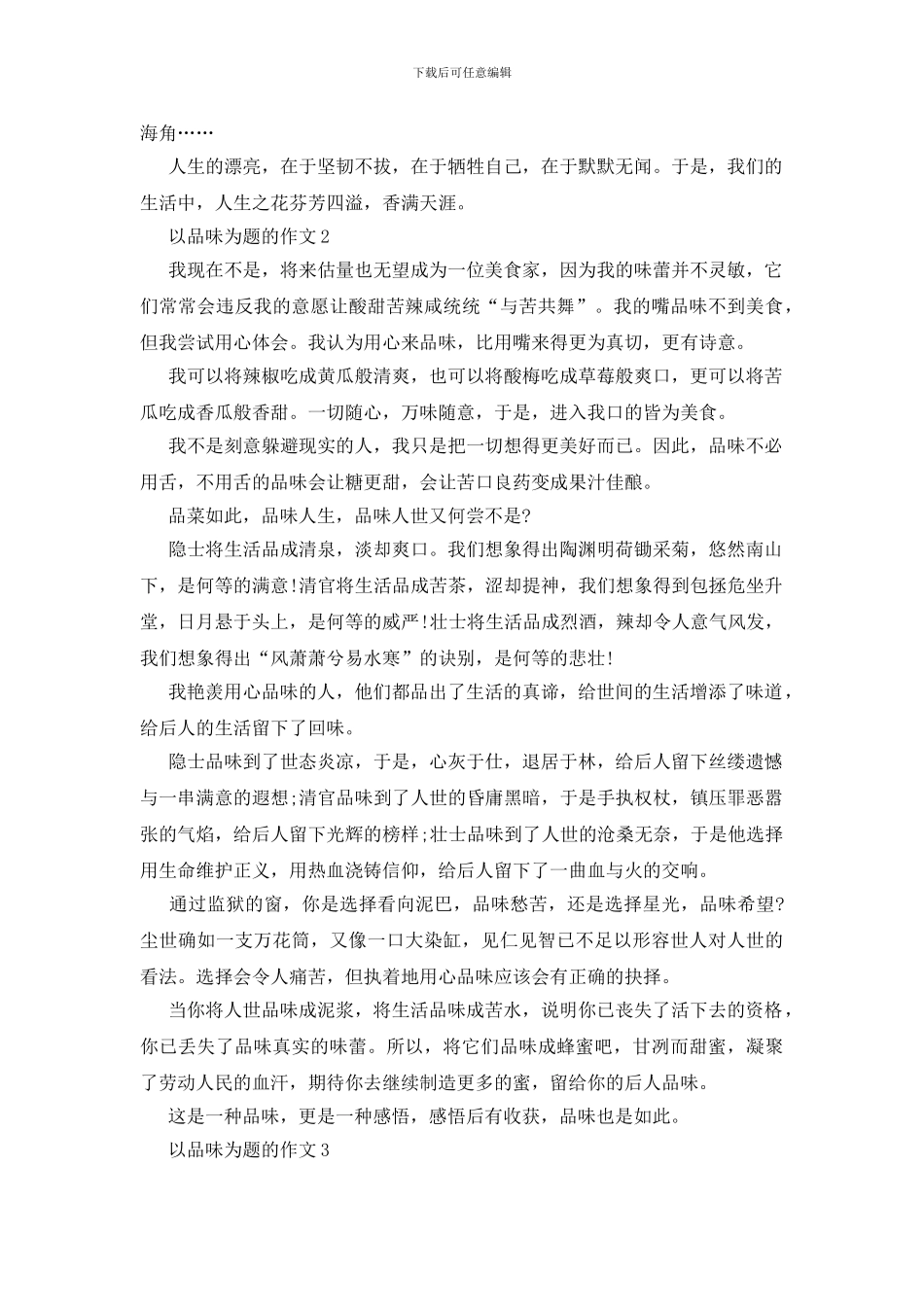 以品味为题的作文题目经典_第2页