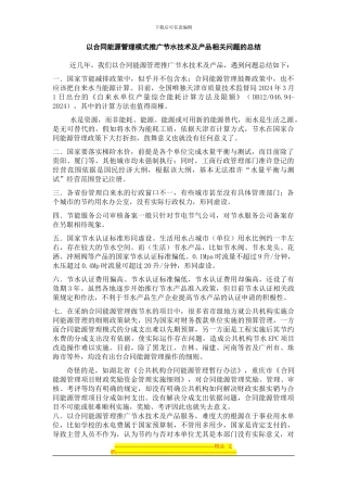 以合同能源管理推广节水技术及产品的相关问题总结