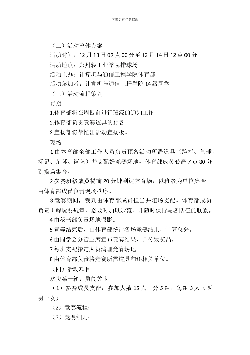 以奔跑吧为题的趣味运动会策划书_第2页