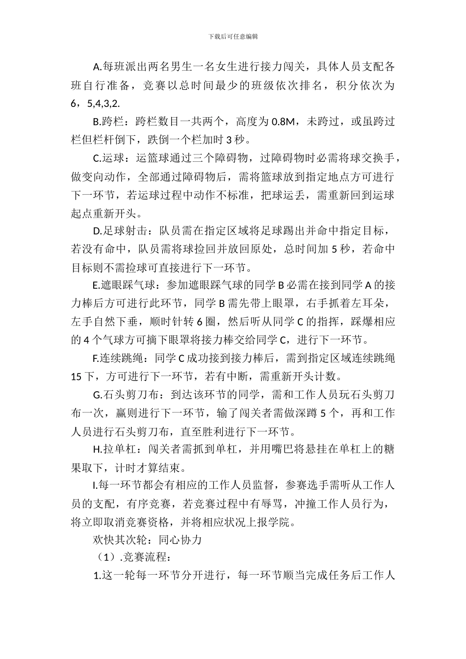 以奔跑吧为题的趣味运动会策划书_第3页