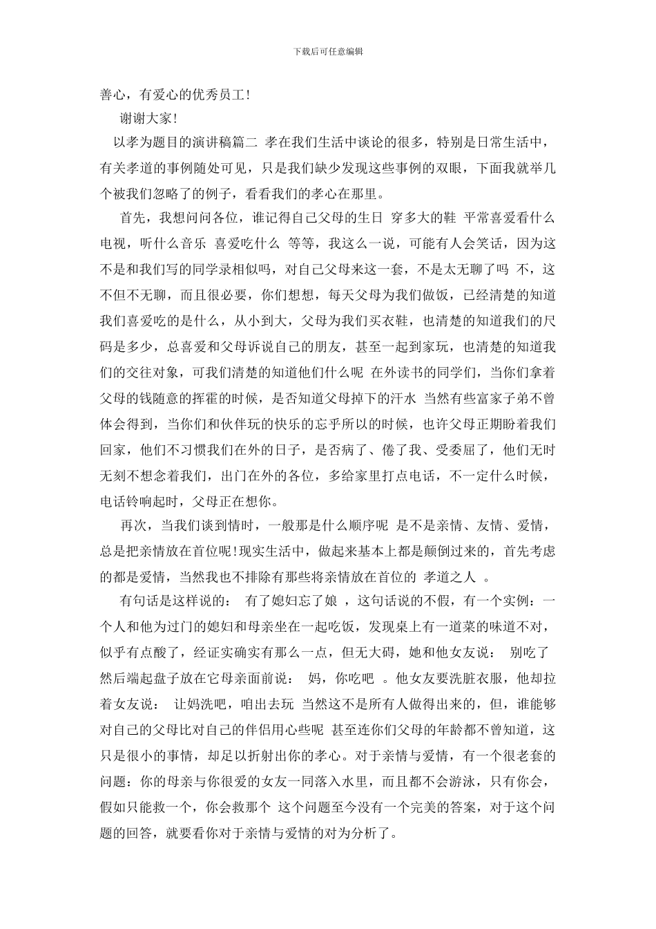 以孝为题目的演讲稿_第2页