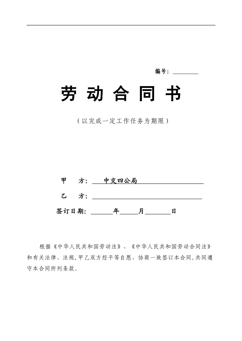 以完成一定任务为期限合同范本_第1页