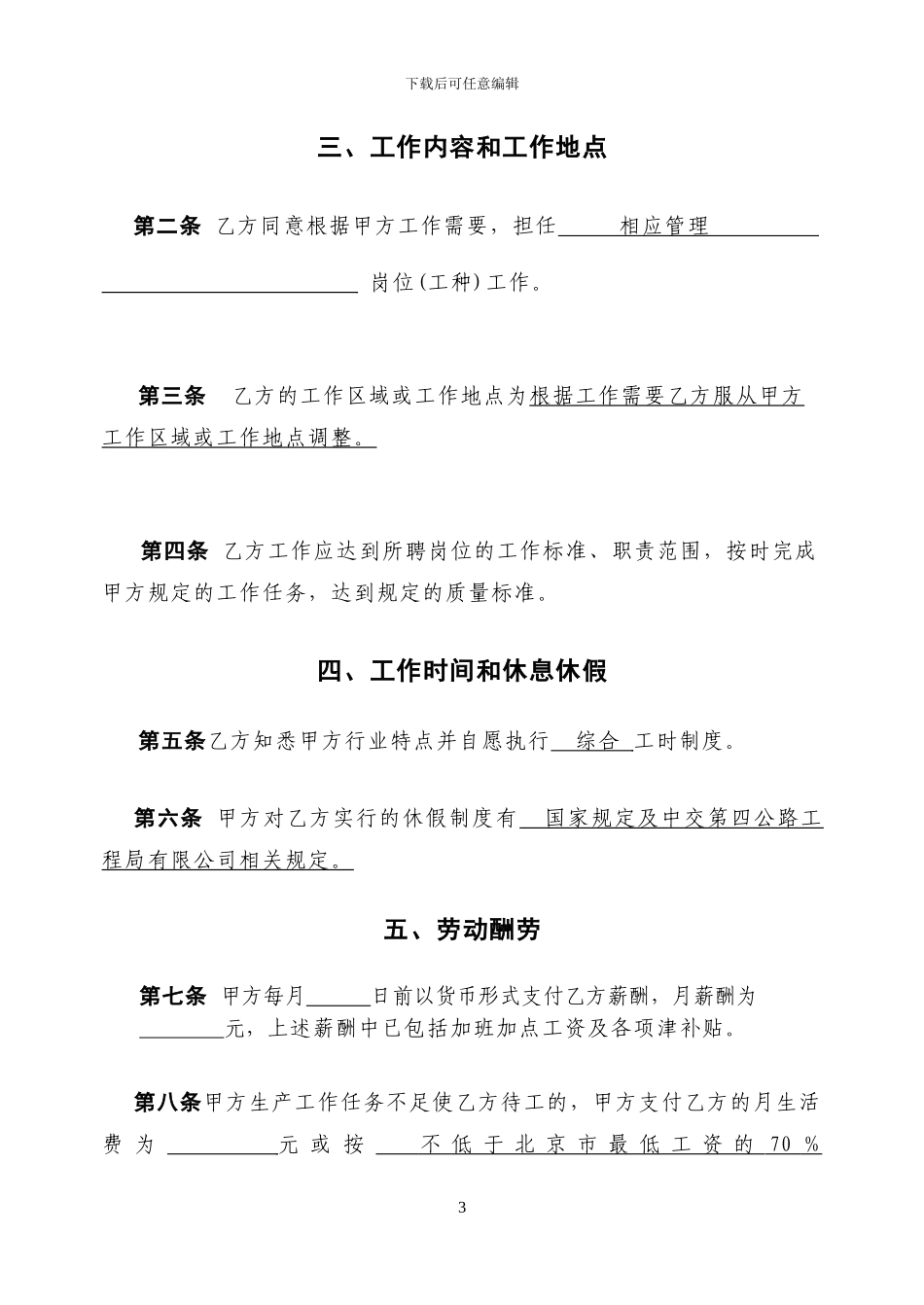 以完成一定任务为期限合同范本_第3页