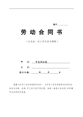 以完成一定任务为期限合同范本