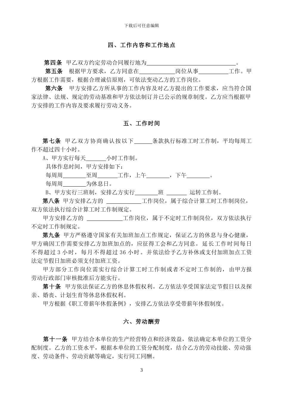 以完成一定工作任务为期限的劳动合同_第3页