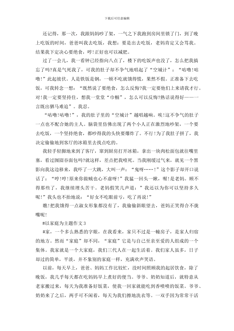 以家庭为主题作文初一记叙文五篇_第2页