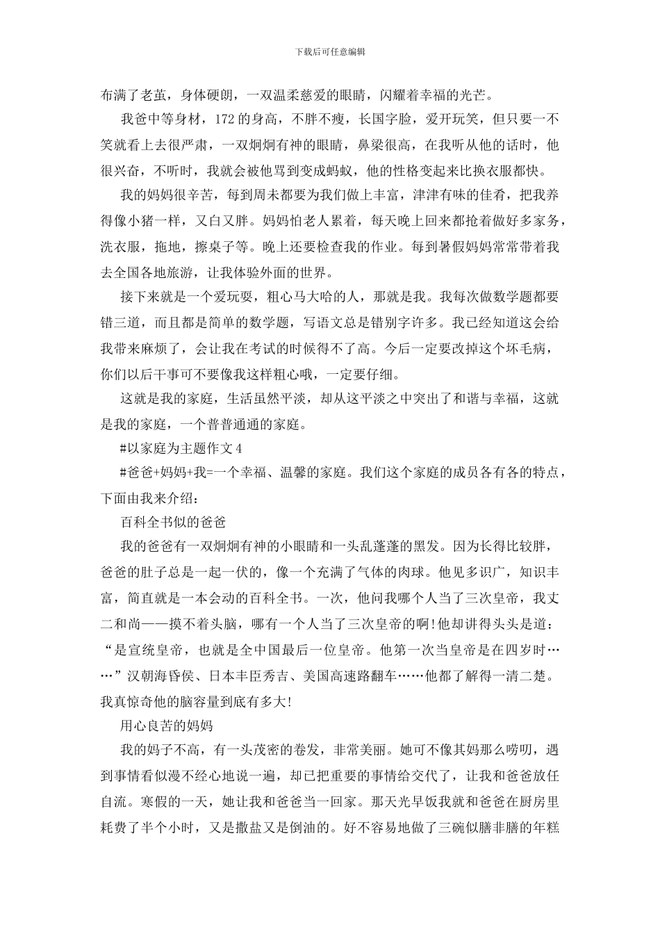 以家庭为主题作文初一记叙文五篇_第3页