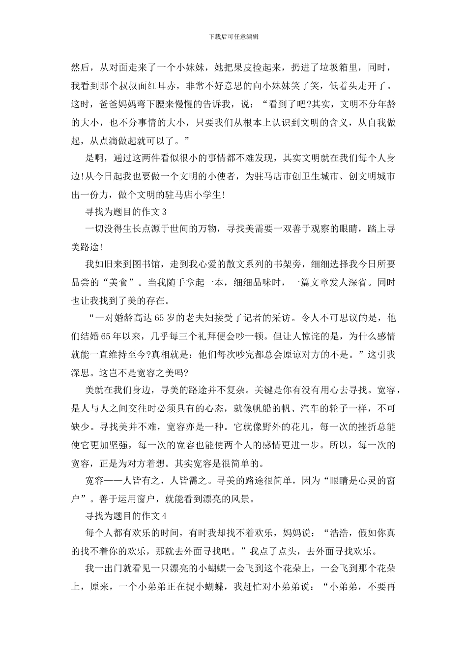 以寻找为题目的作文赏析_第2页