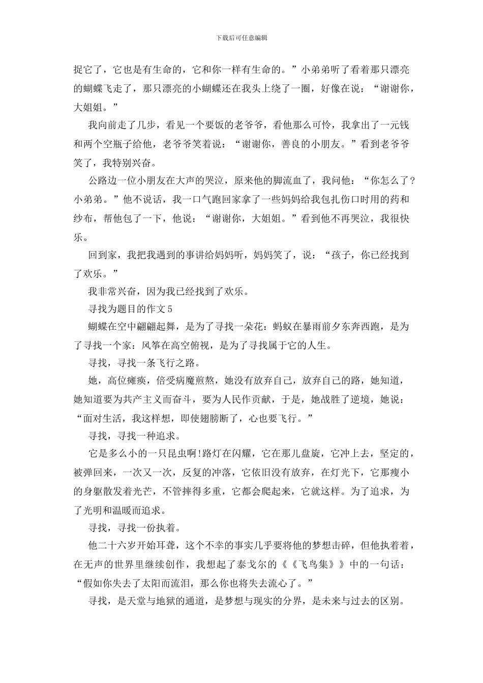 以寻找为题目的作文赏析_第3页