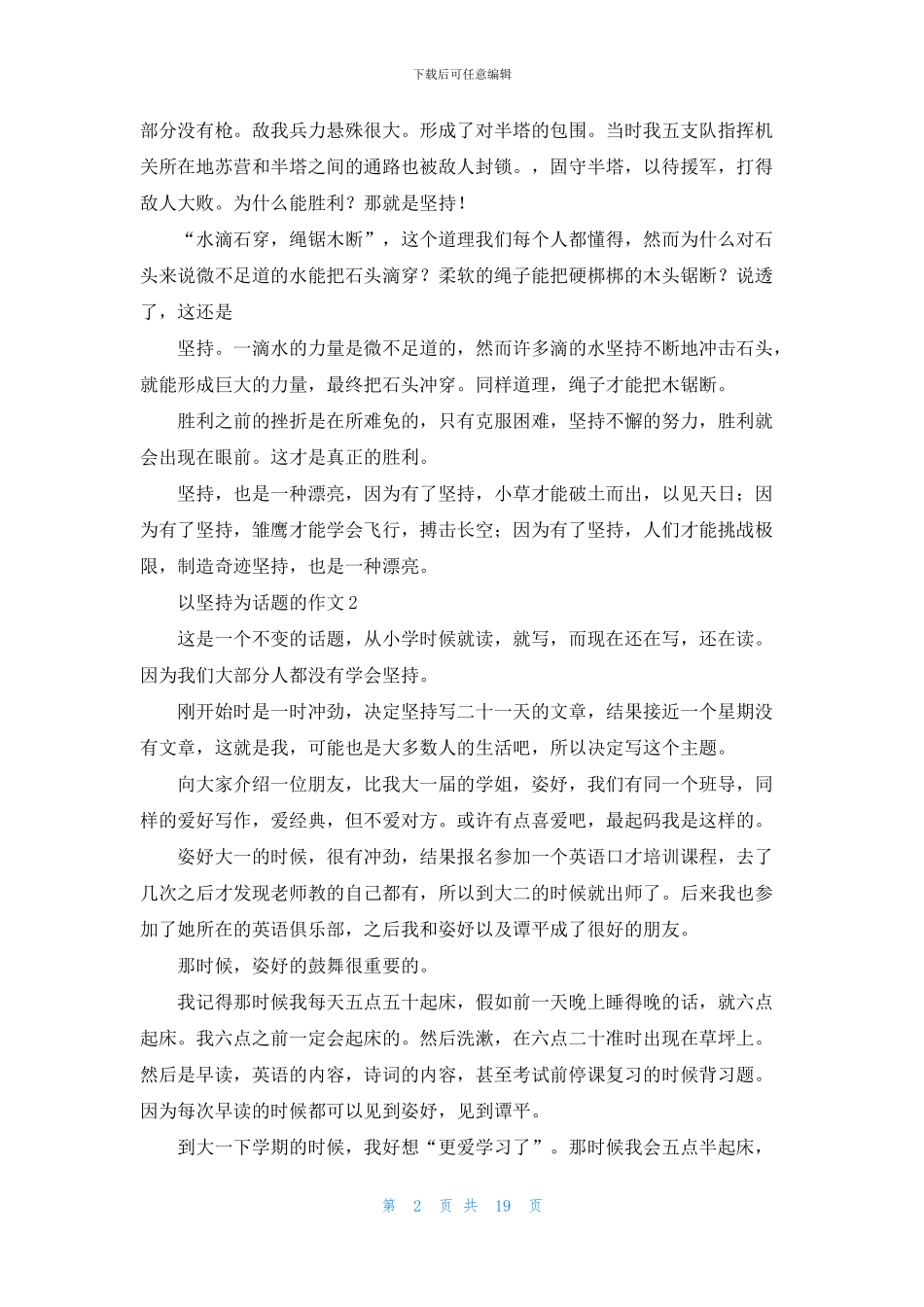 以坚持为话题的作文汇编15篇_第2页