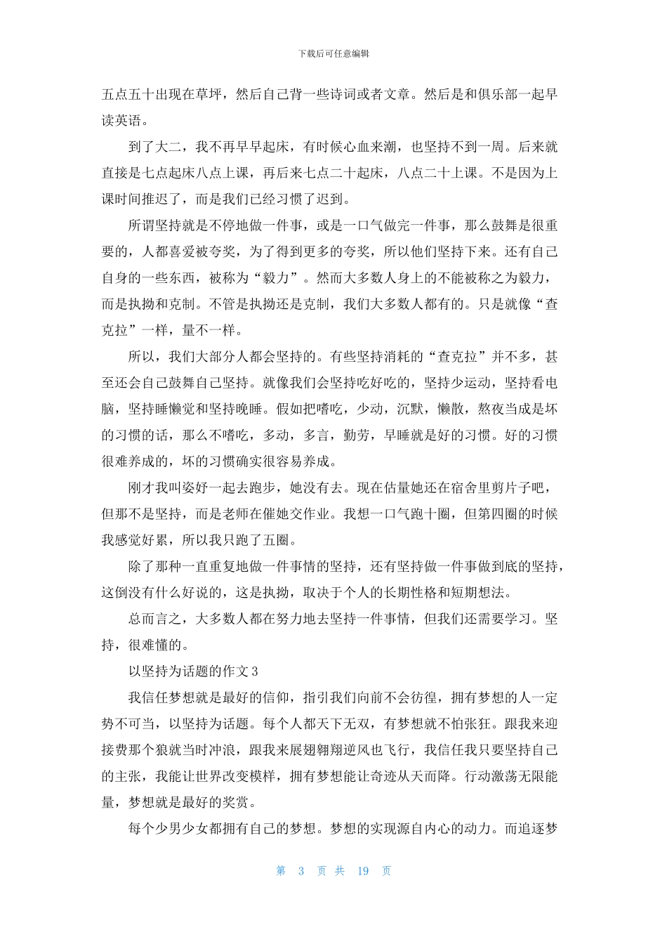 以坚持为话题的作文汇编15篇_第3页