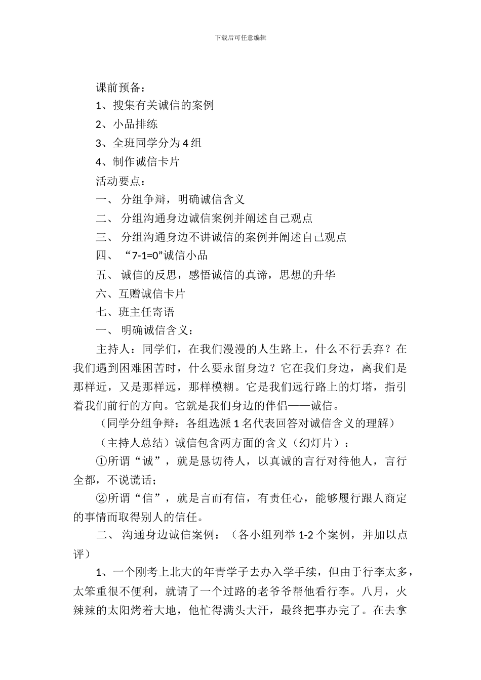 以廉为本-诚信做人的高一年级主题班会_第2页