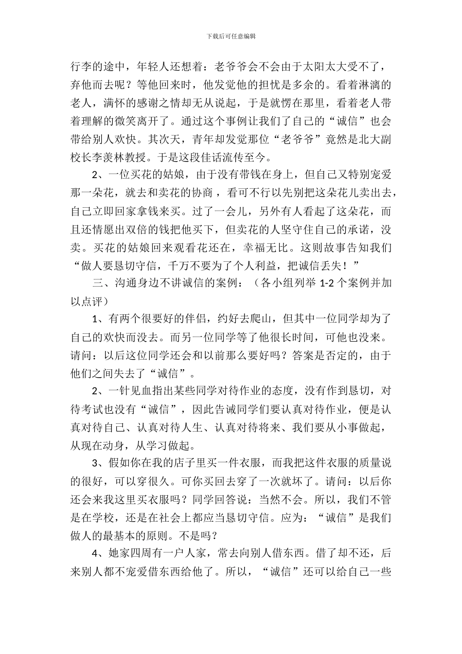 以廉为本-诚信做人的高一年级主题班会_第3页