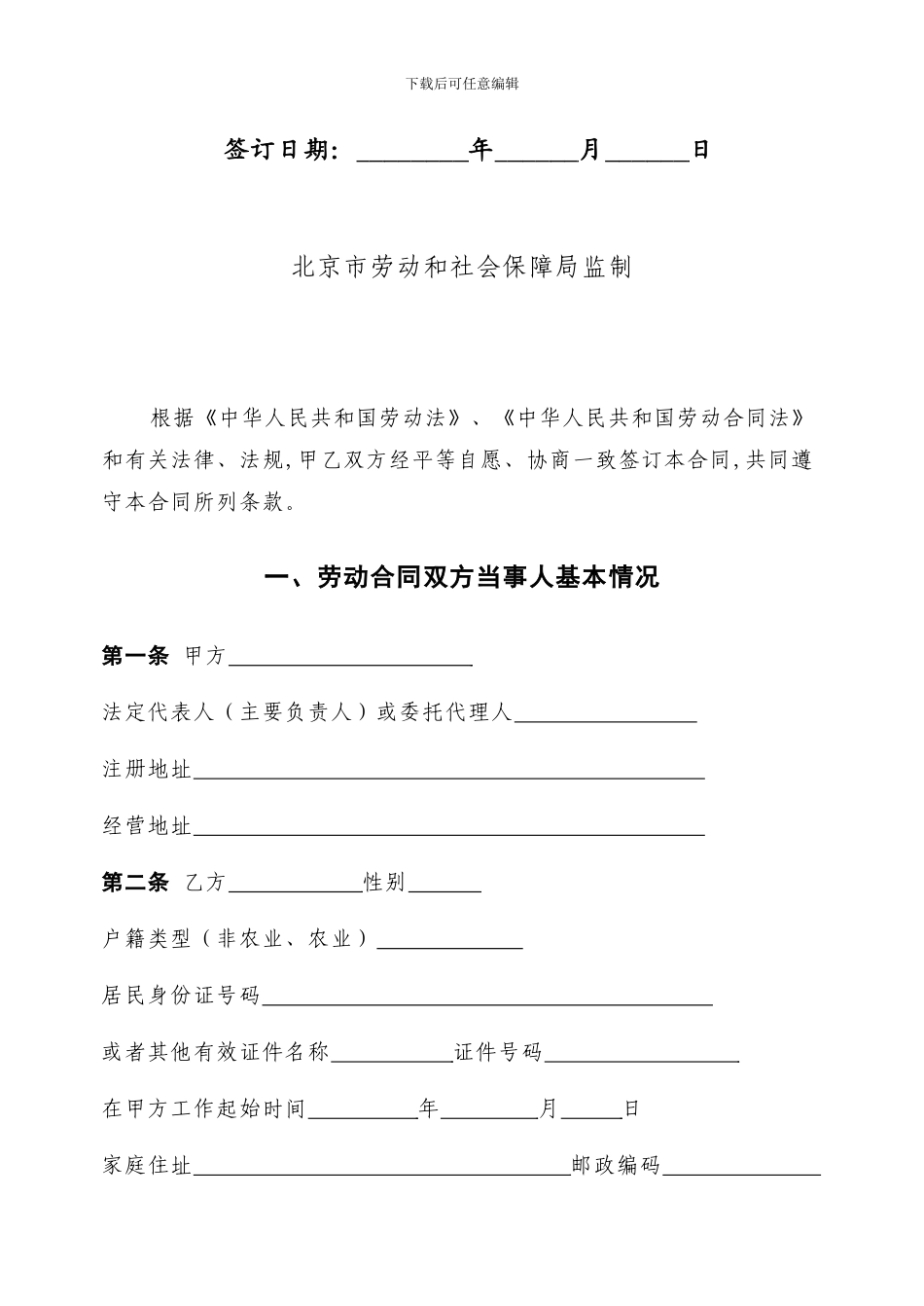 以完成固定任务的劳动合同_第2页