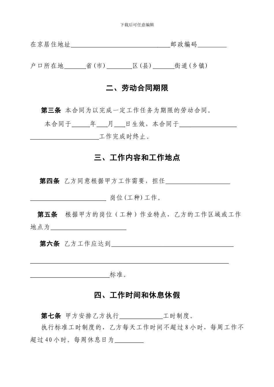 以完成固定任务的劳动合同_第3页