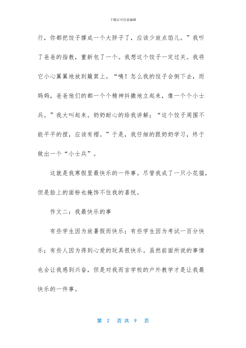 以开心为话题的作文_第2页