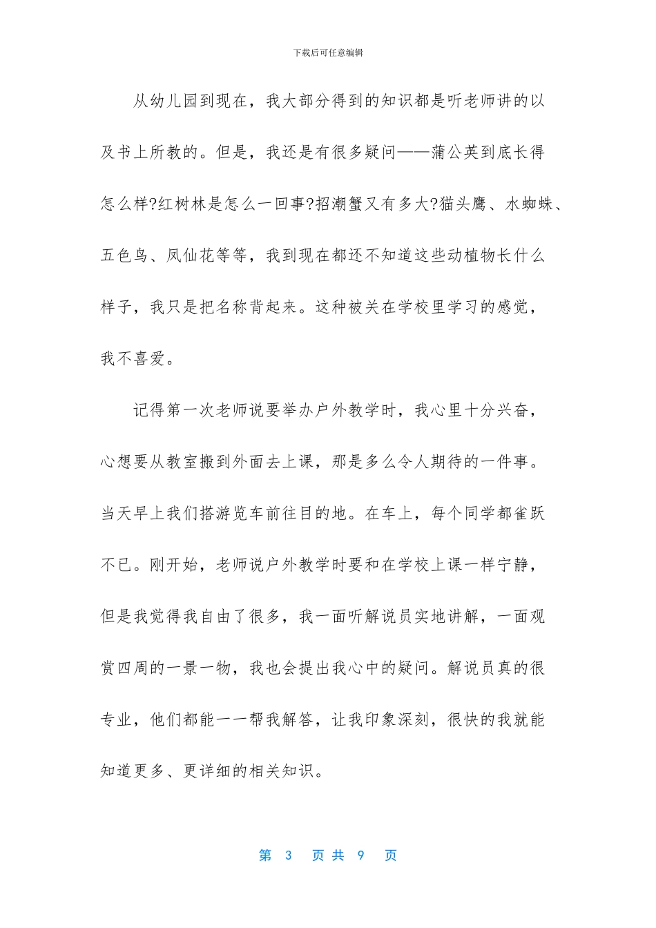 以开心为话题的作文_第3页