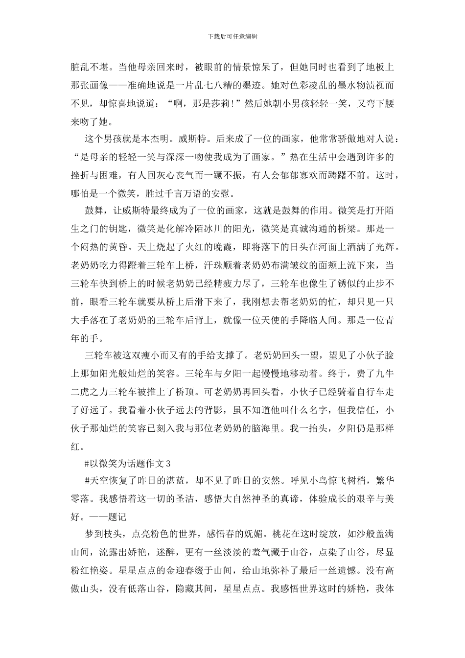 以微笑为话题作文初一作文600字五篇_第2页