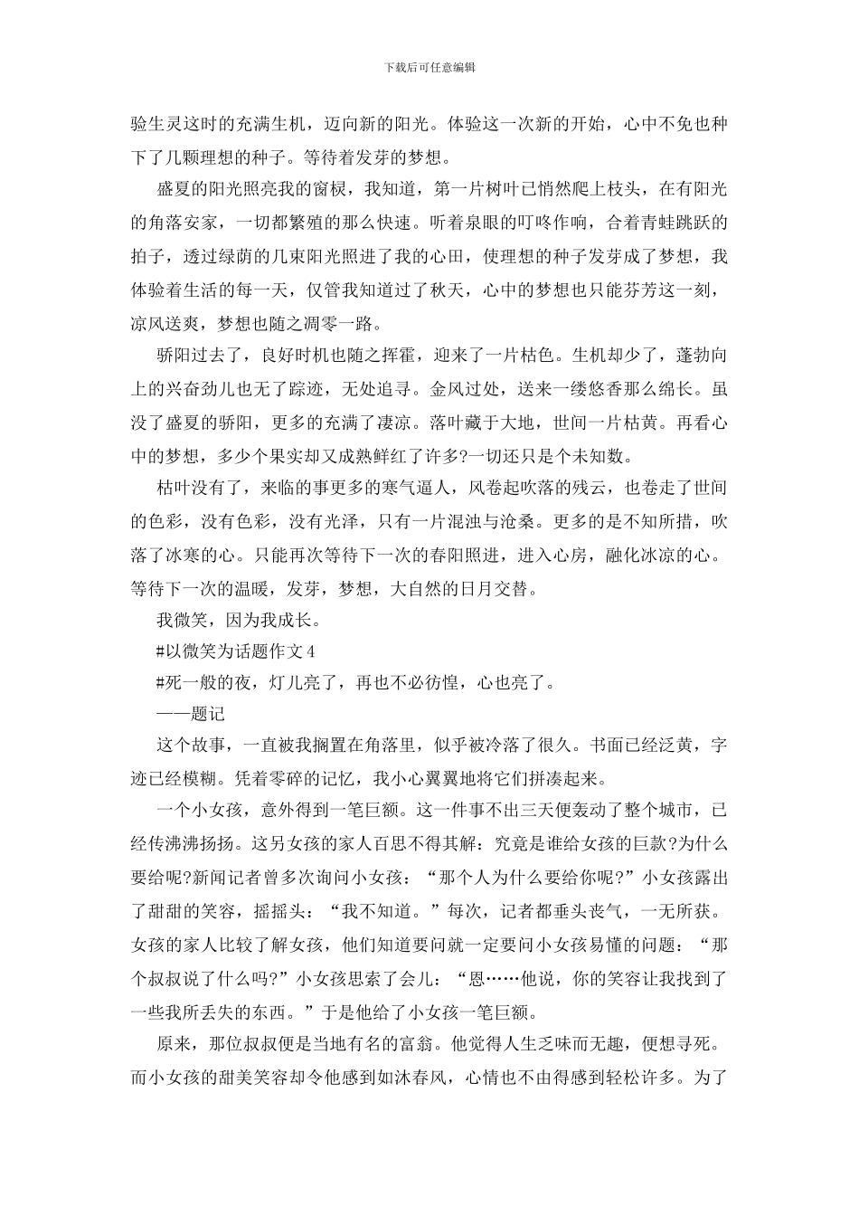 以微笑为话题作文初一作文600字五篇_第3页