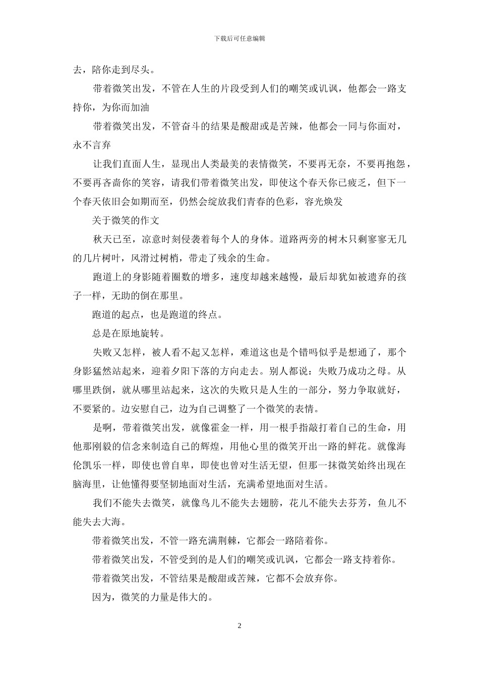 以微笑为话题的作文-1_第2页