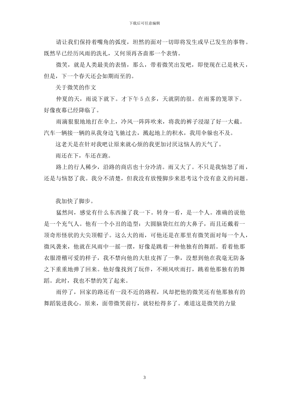 以微笑为话题的作文-1_第3页