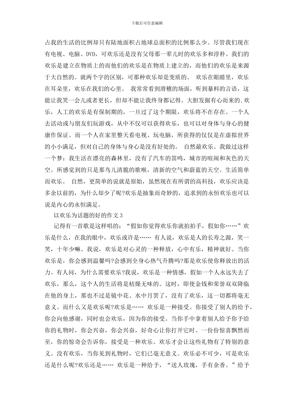 以快乐为话题的好的作文_第2页