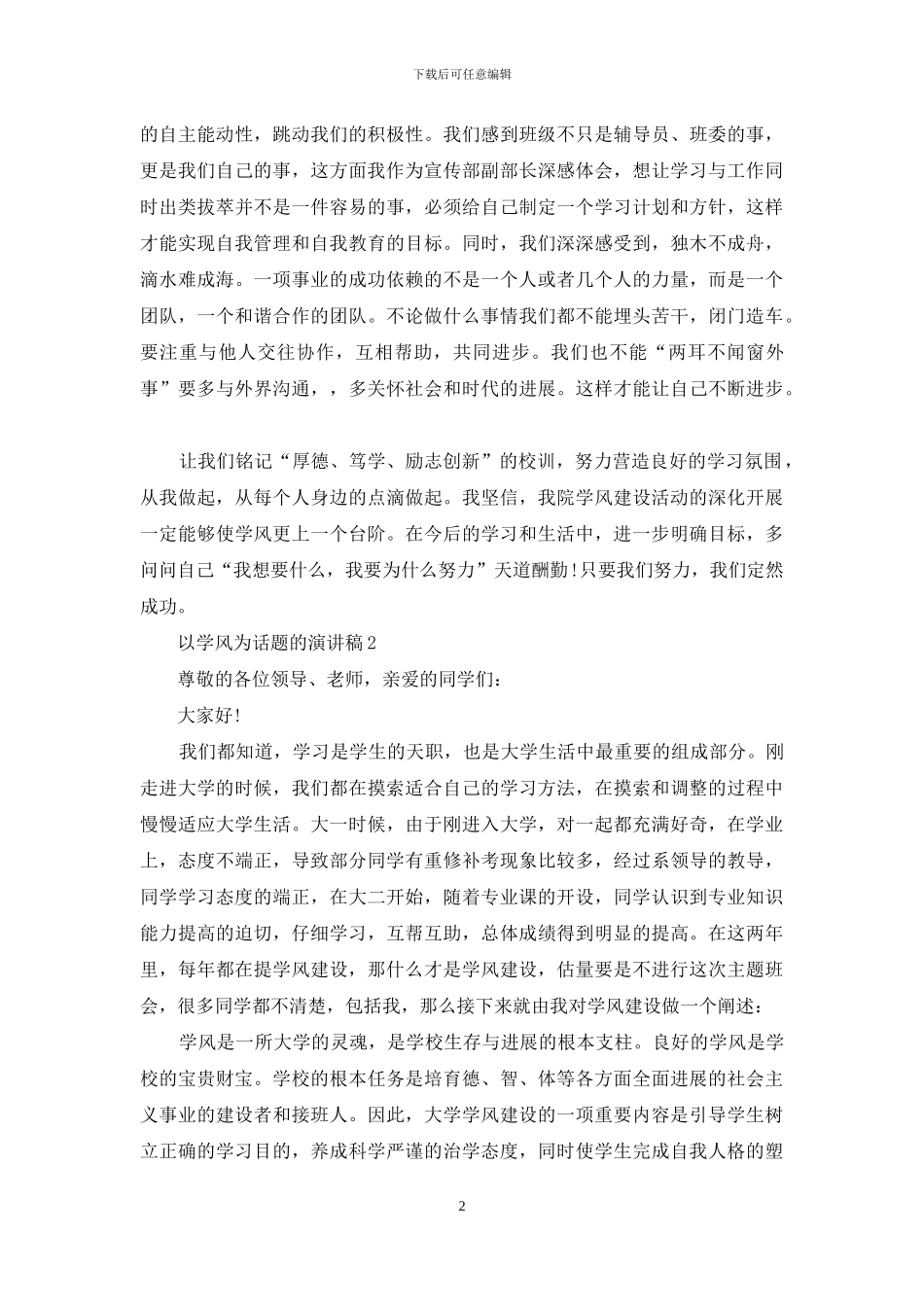 以学风为话题的演讲稿5篇_第2页