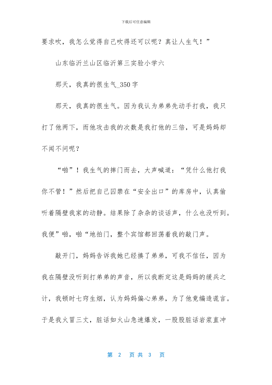 以恒为题目的作文【我真生气为题目的作文】_第2页