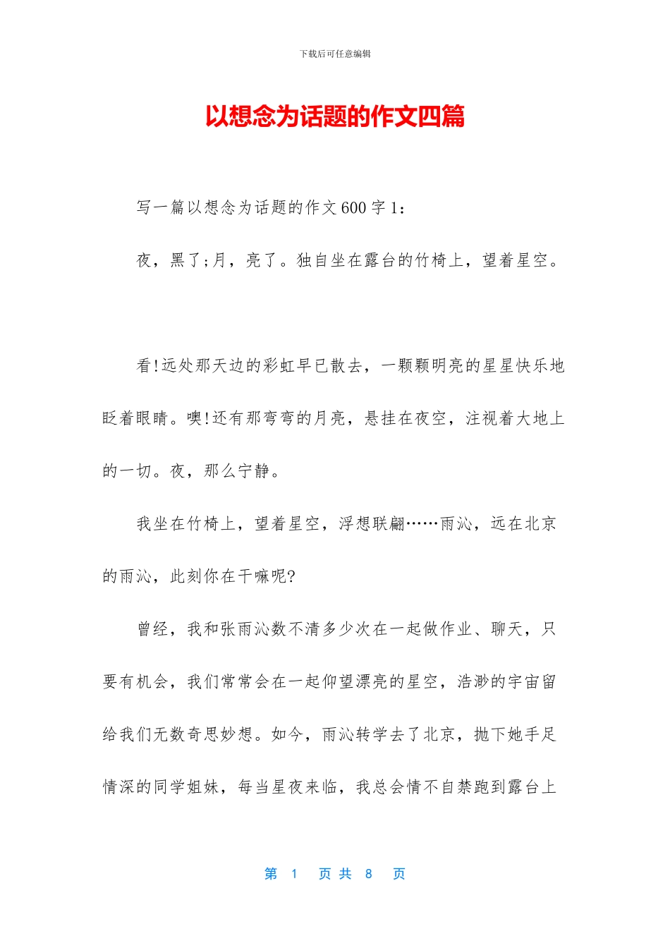 以想念为话题的作文四篇_第1页