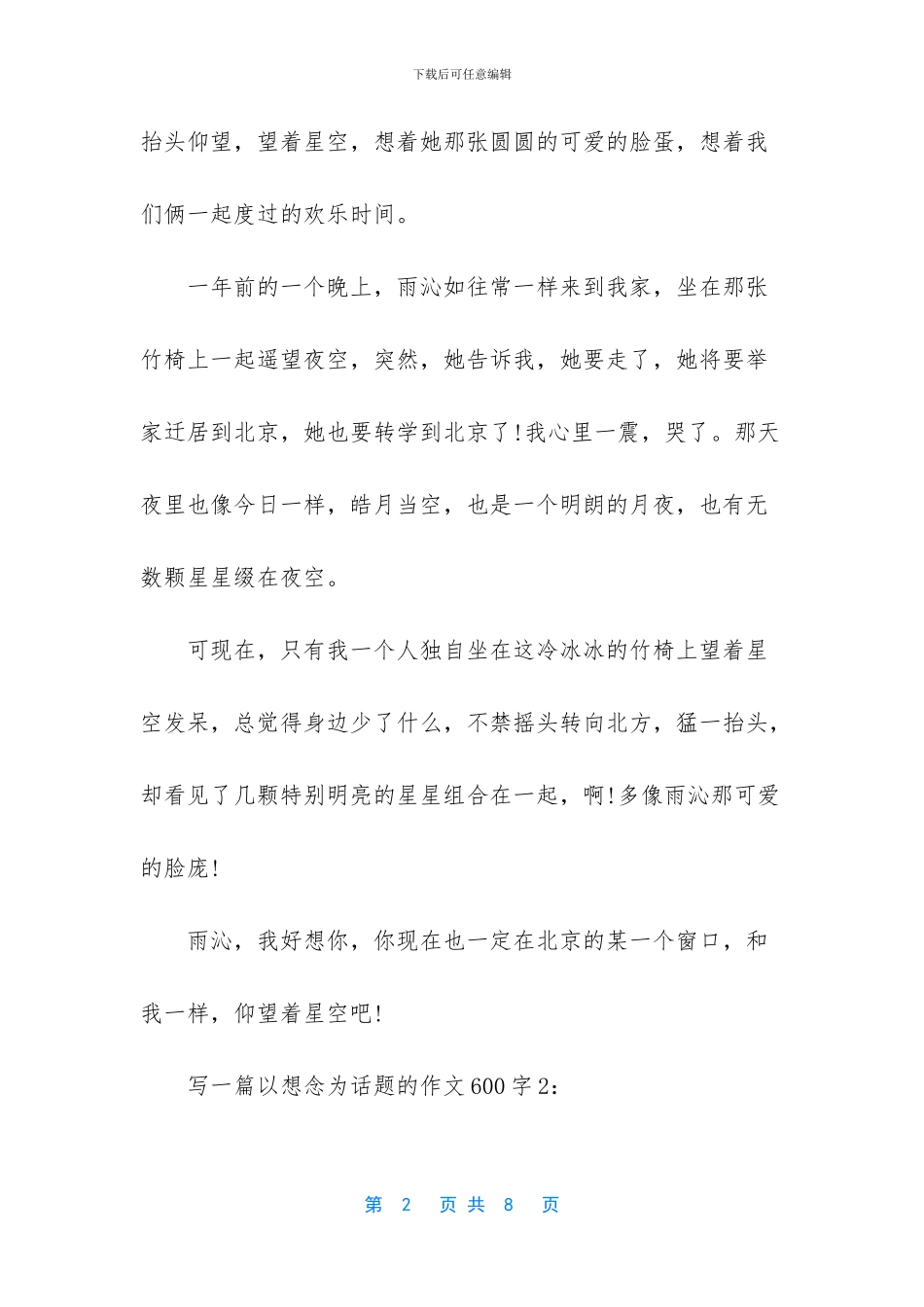 以想念为话题的作文四篇_第2页