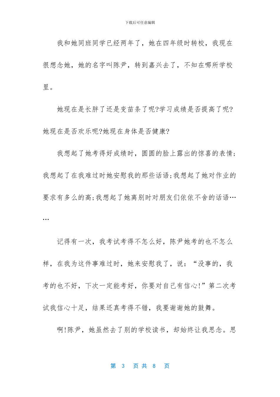 以想念为话题的作文四篇_第3页